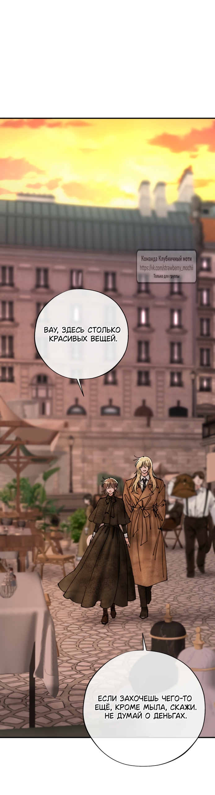 Страница 47 главы 11 манги Искушение горничной / The Maid’s Temptation