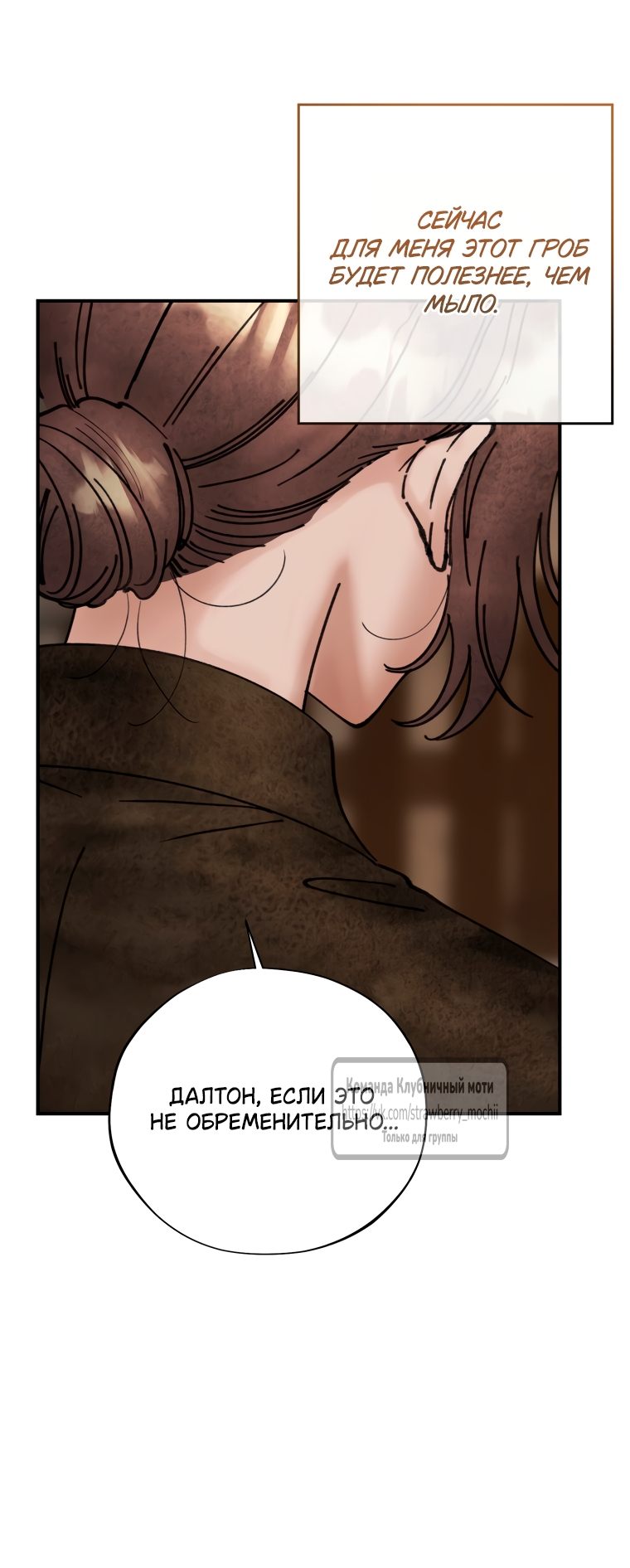 Страница 54 главы 11 манги Искушение горничной / The Maid’s Temptation