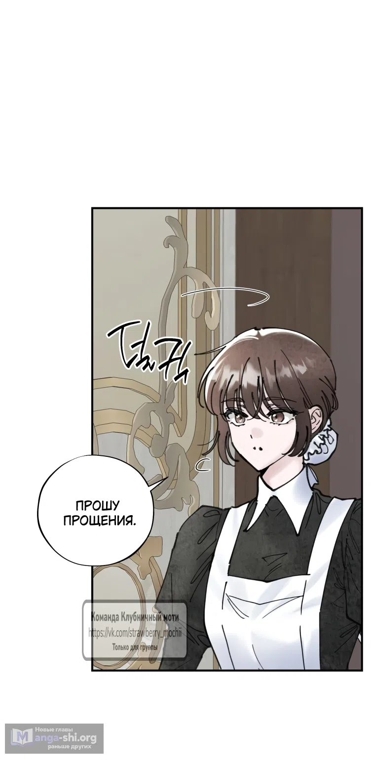 Страница 22 главы 10 манги Искушение горничной / The Maid’s Temptation