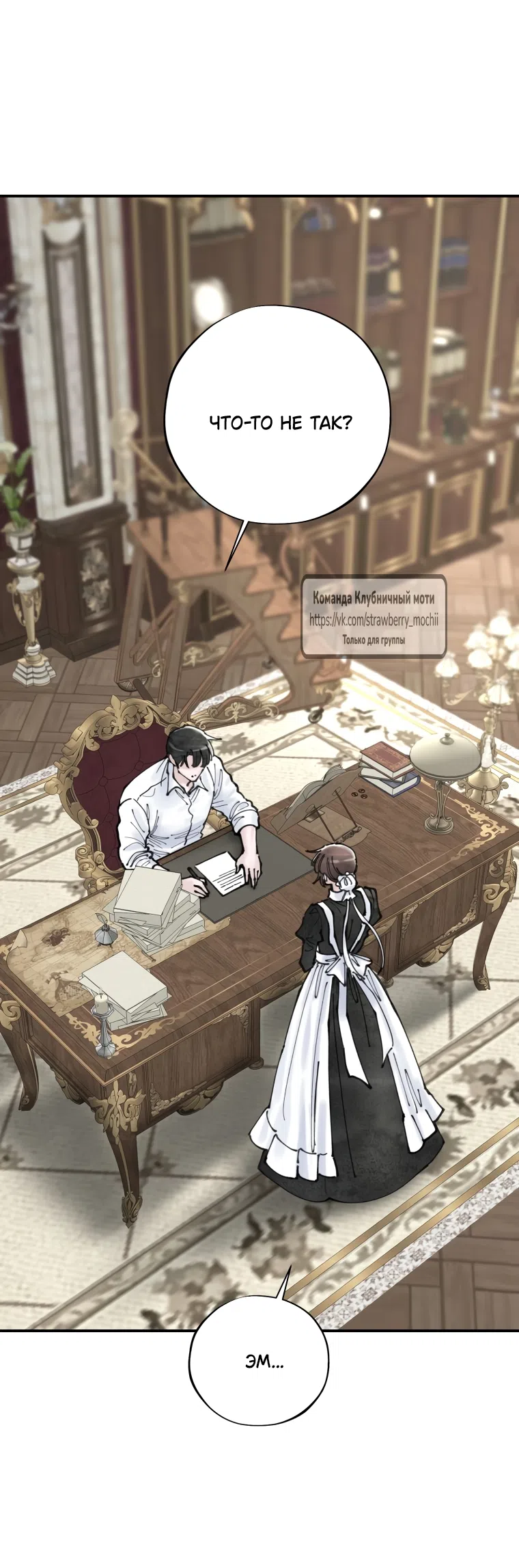 Страница 24 главы 10 манги Искушение горничной / The Maid’s Temptation