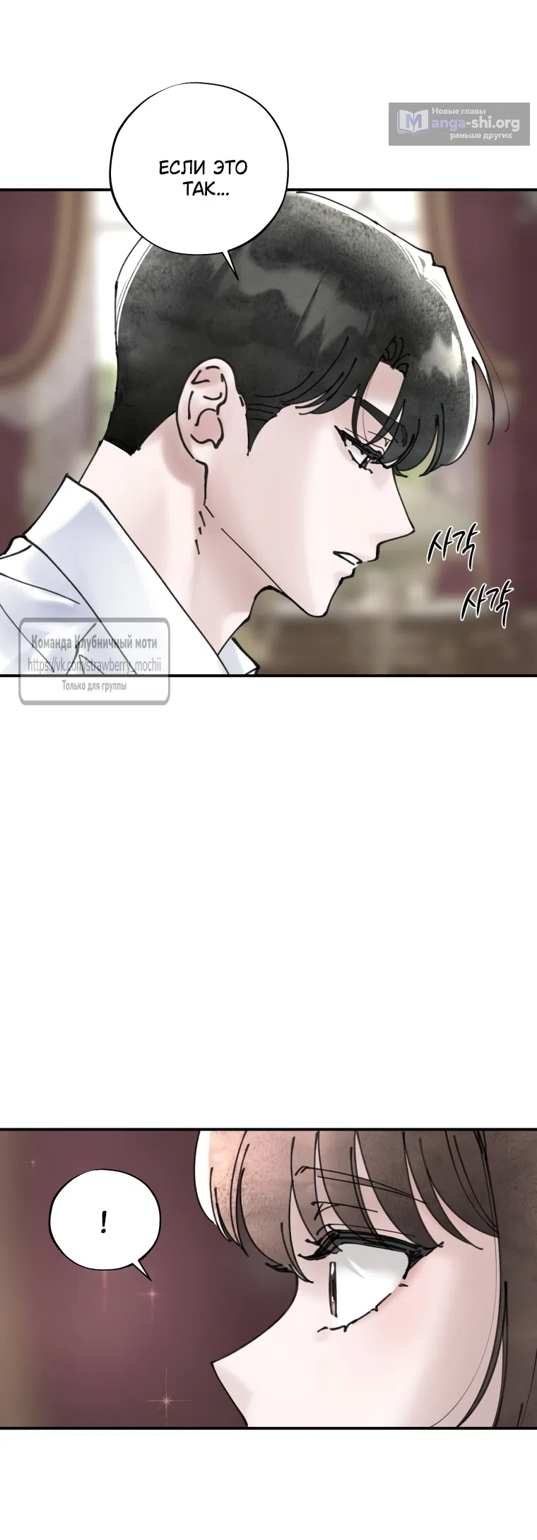 Страница 26 главы 10 манги Искушение горничной / The Maid’s Temptation