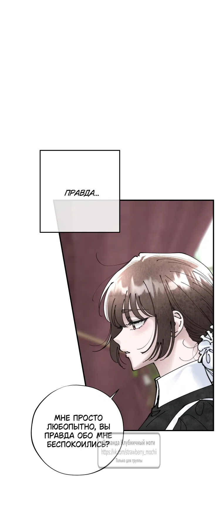 Страница 27 главы 10 манги Искушение горничной / The Maid’s Temptation