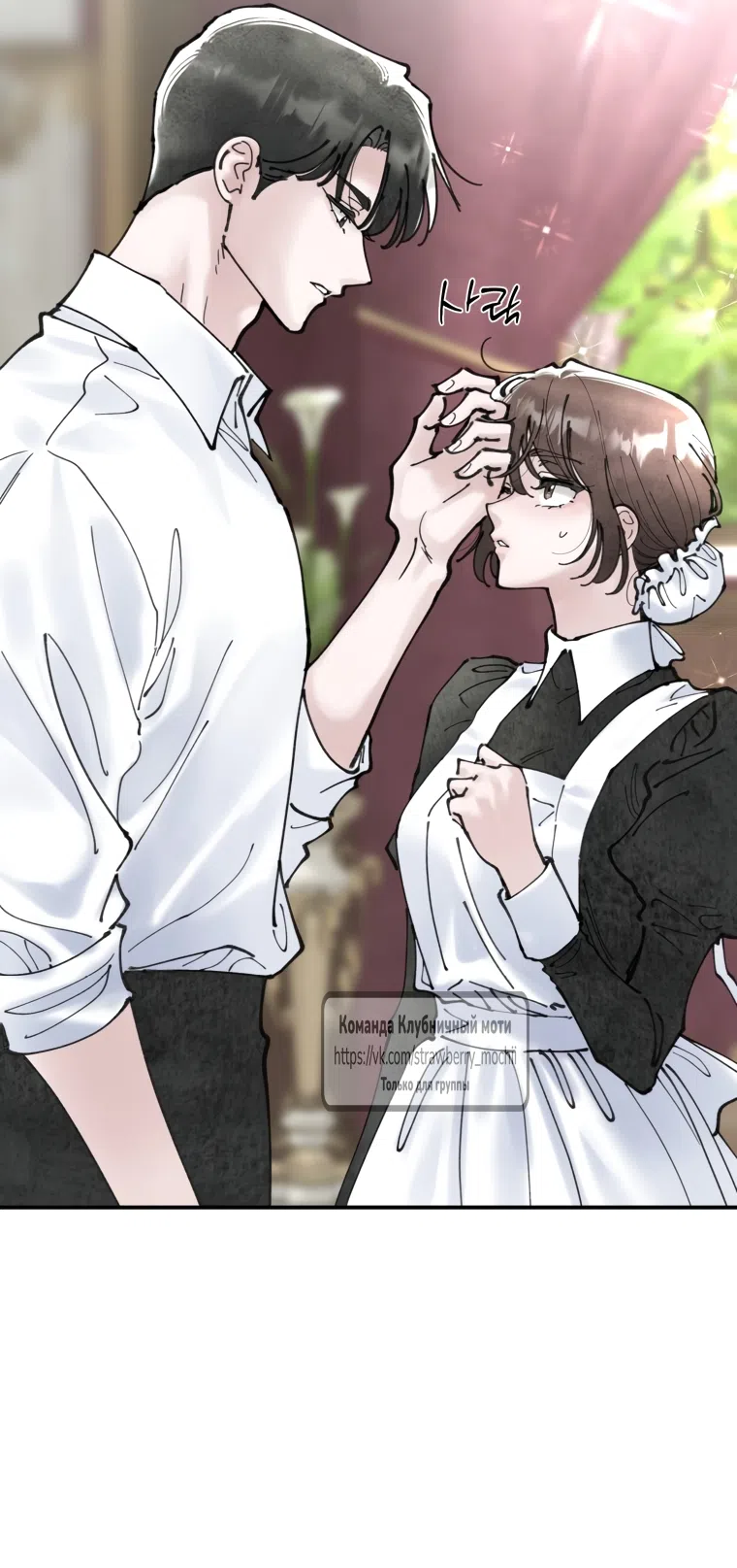 Страница 32 главы 10 манги Искушение горничной / The Maid’s Temptation