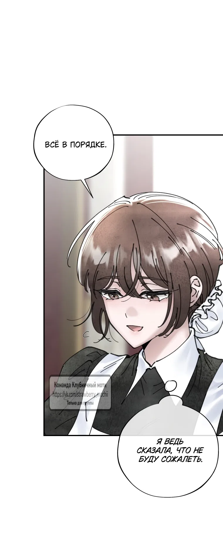 Страница 34 главы 10 манги Искушение горничной / The Maid’s Temptation