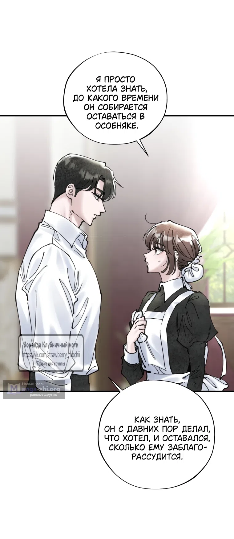 Страница 36 главы 10 манги Искушение горничной / The Maid’s Temptation