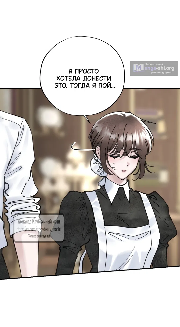 Страница 40 главы 10 манги Искушение горничной / The Maid’s Temptation