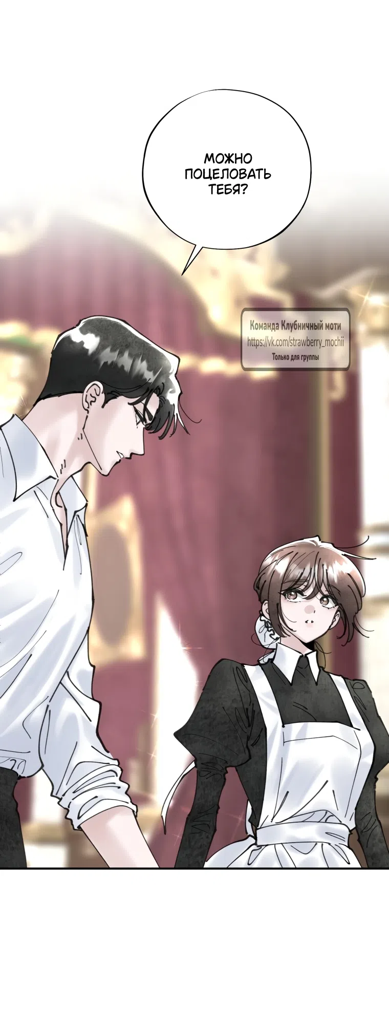 Страница 42 главы 10 манги Искушение горничной / The Maid’s Temptation