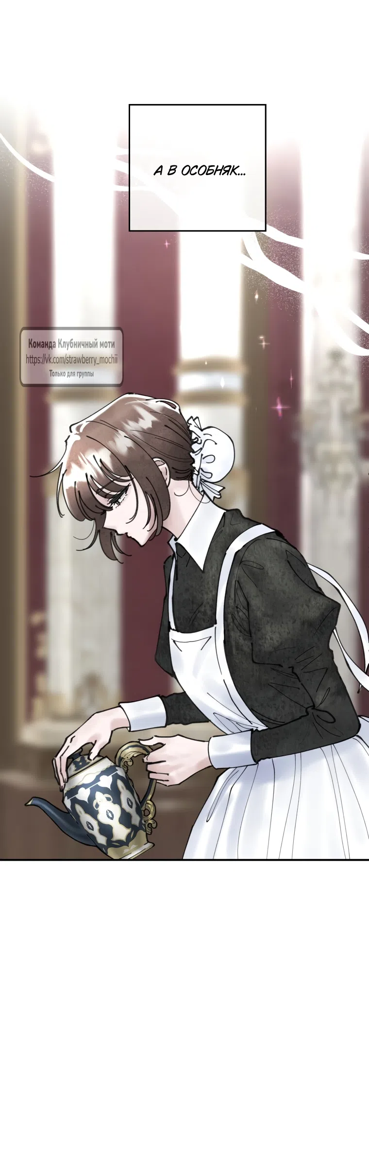 Страница 48 главы 10 манги Искушение горничной / The Maid’s Temptation