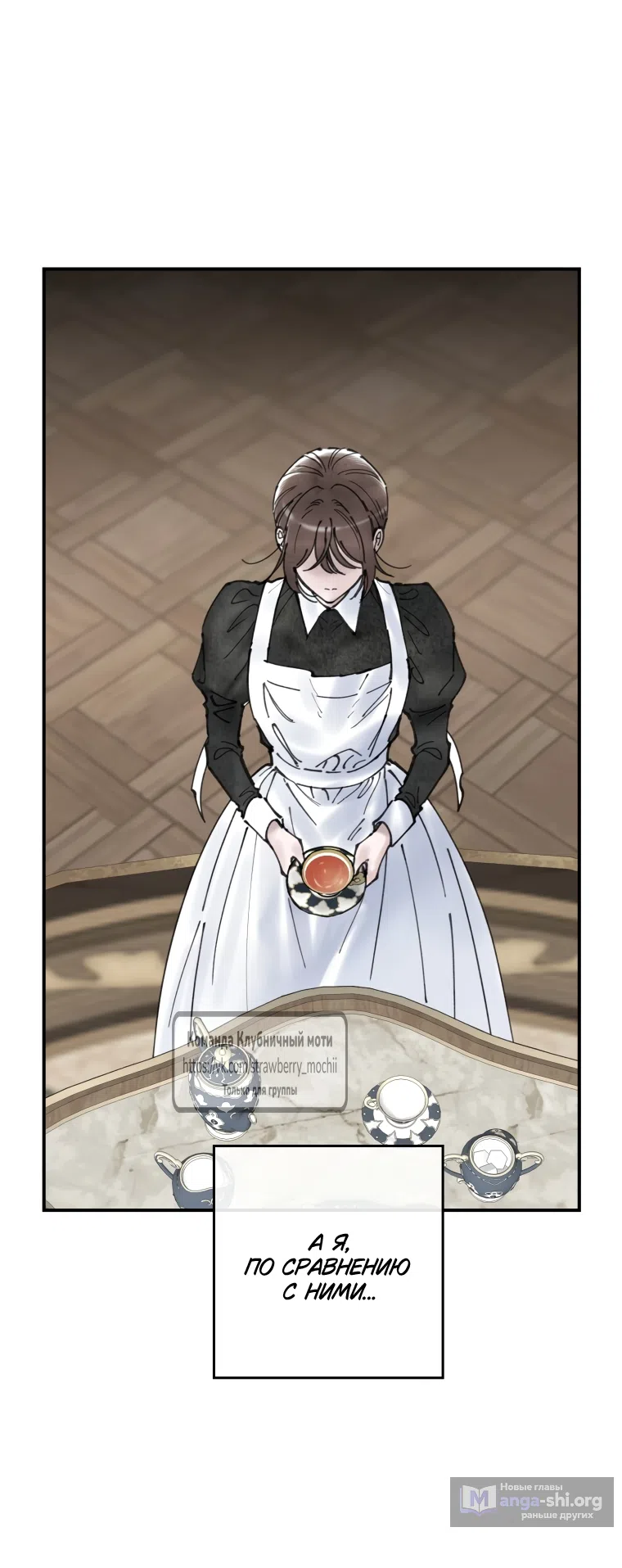 Страница 52 главы 10 манги Искушение горничной / The Maid’s Temptation