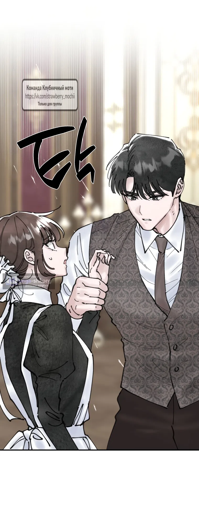 Страница 56 главы 10 манги Искушение горничной / The Maid’s Temptation