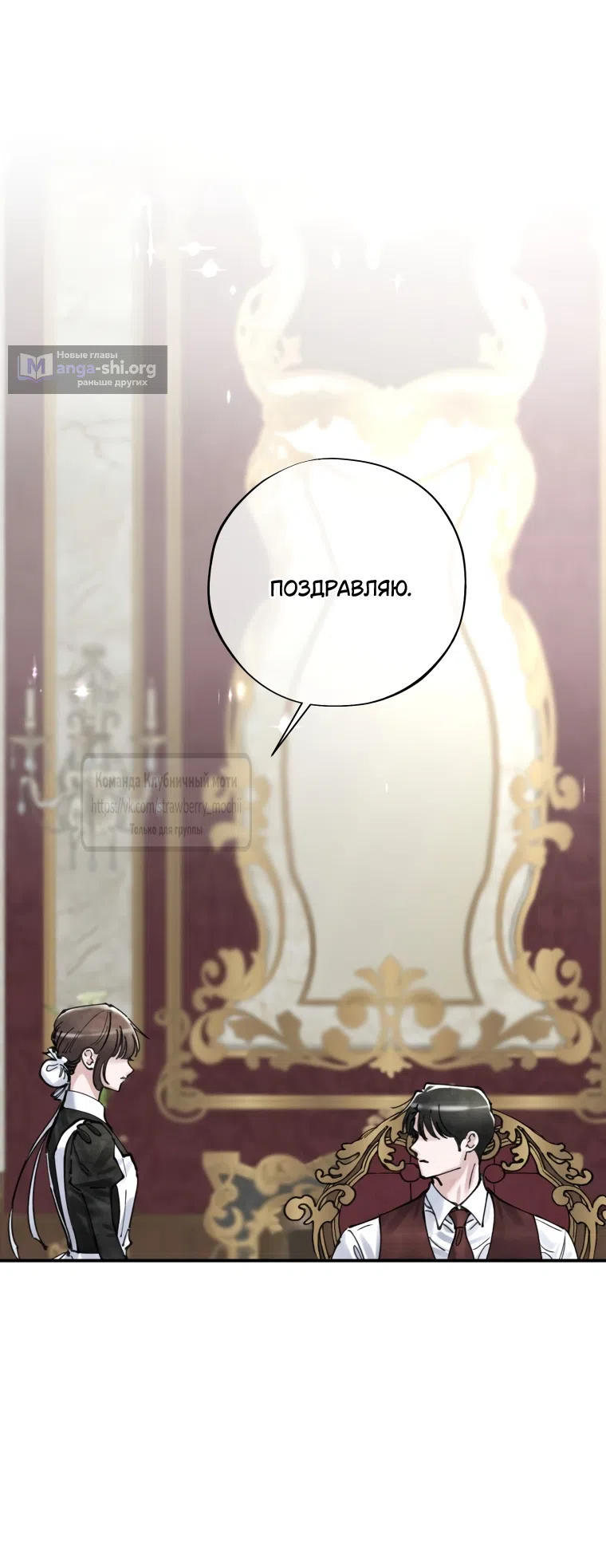Страница 5 главы 16 манги Искушение горничной / The Maid’s Temptation