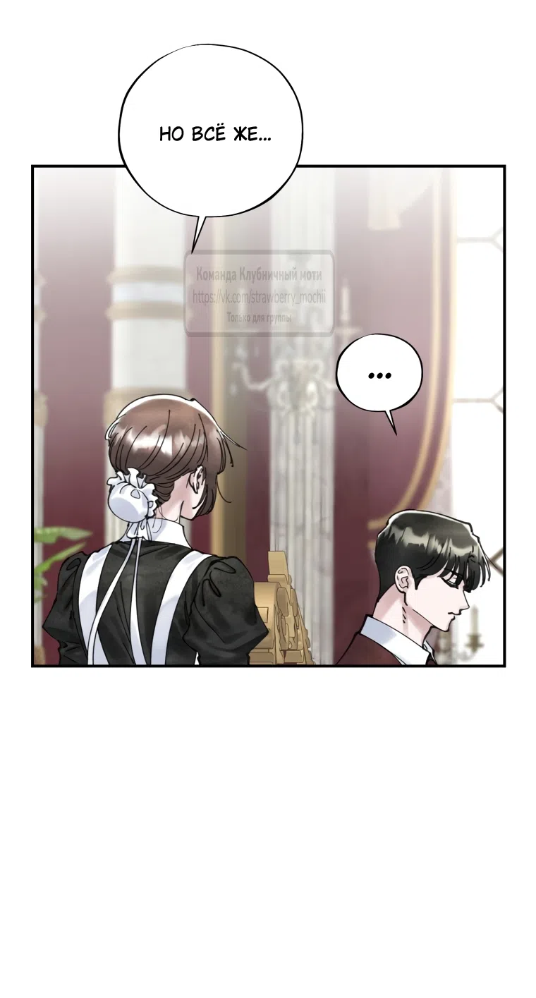 Страница 7 главы 16 манги Искушение горничной / The Maid’s Temptation