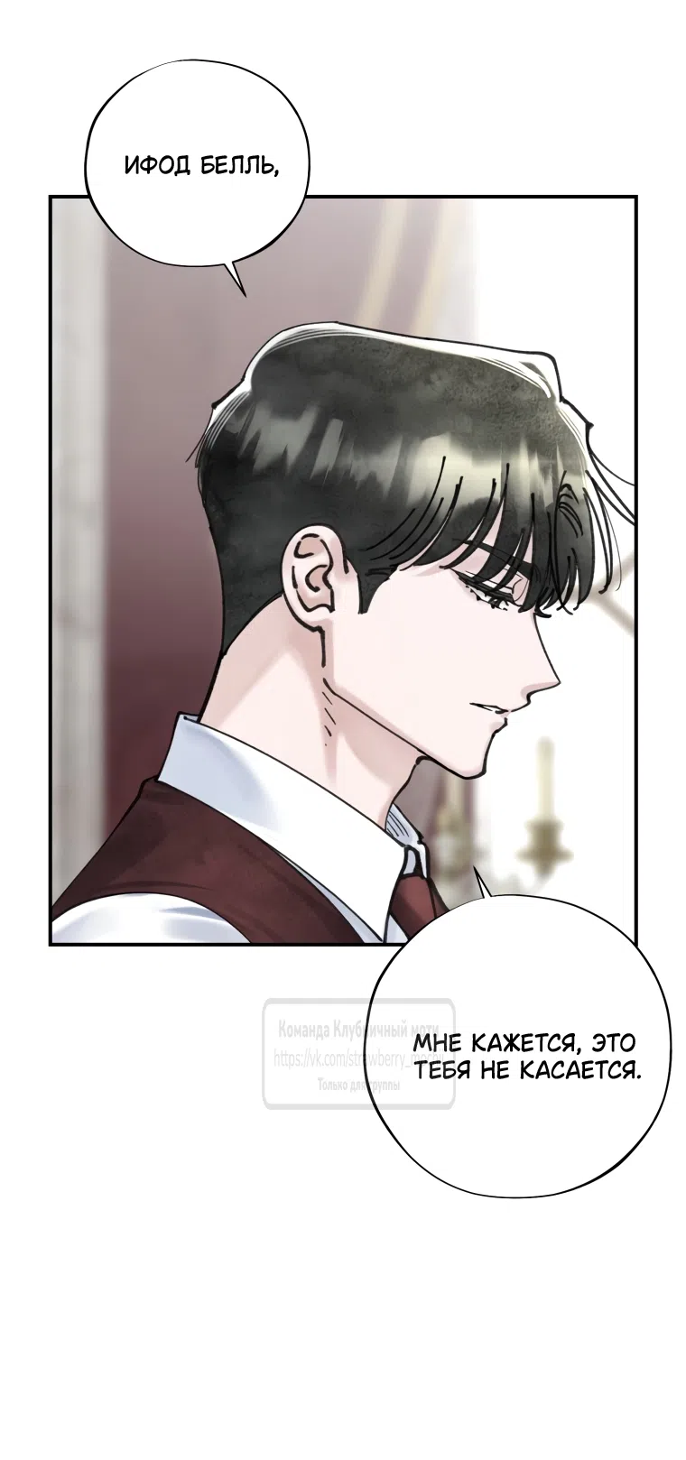 Страница 8 главы 16 манги Искушение горничной / The Maid’s Temptation