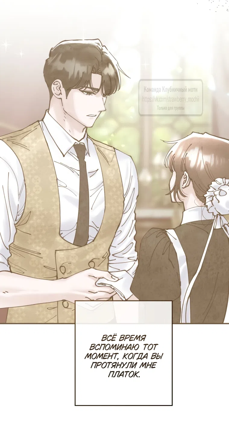 Страница 10 главы 16 манги Искушение горничной / The Maid’s Temptation