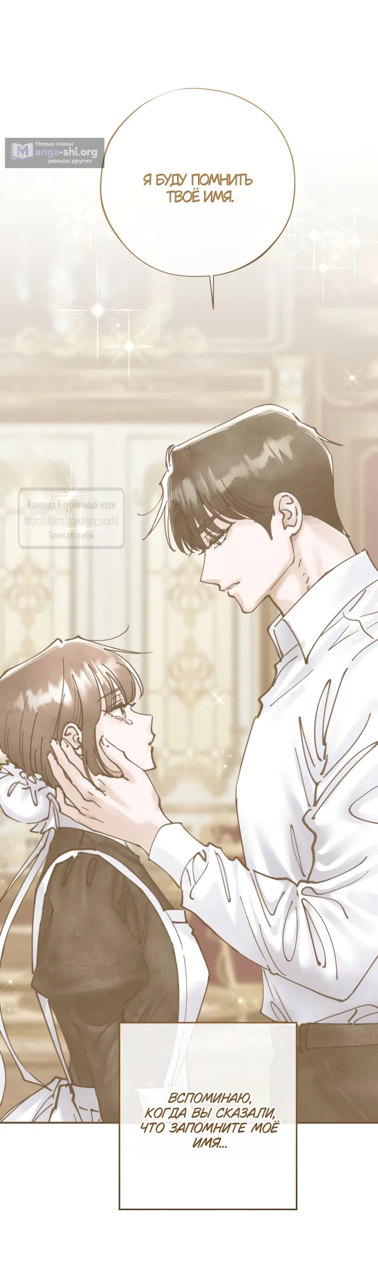 Страница 12 главы 16 манги Искушение горничной / The Maid’s Temptation