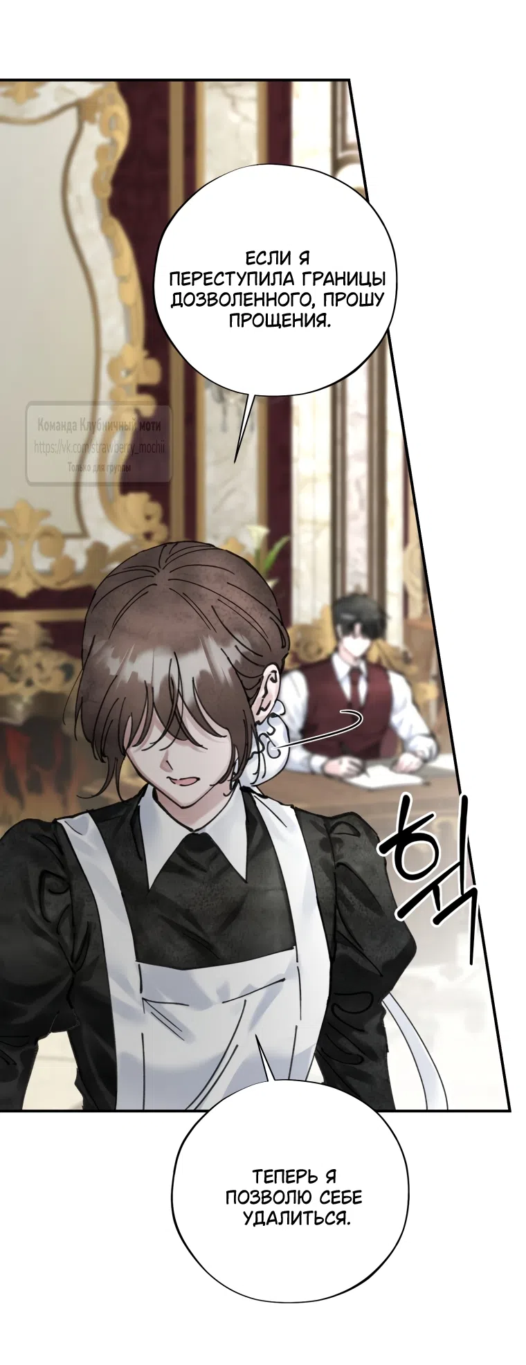 Страница 14 главы 16 манги Искушение горничной / The Maid’s Temptation
