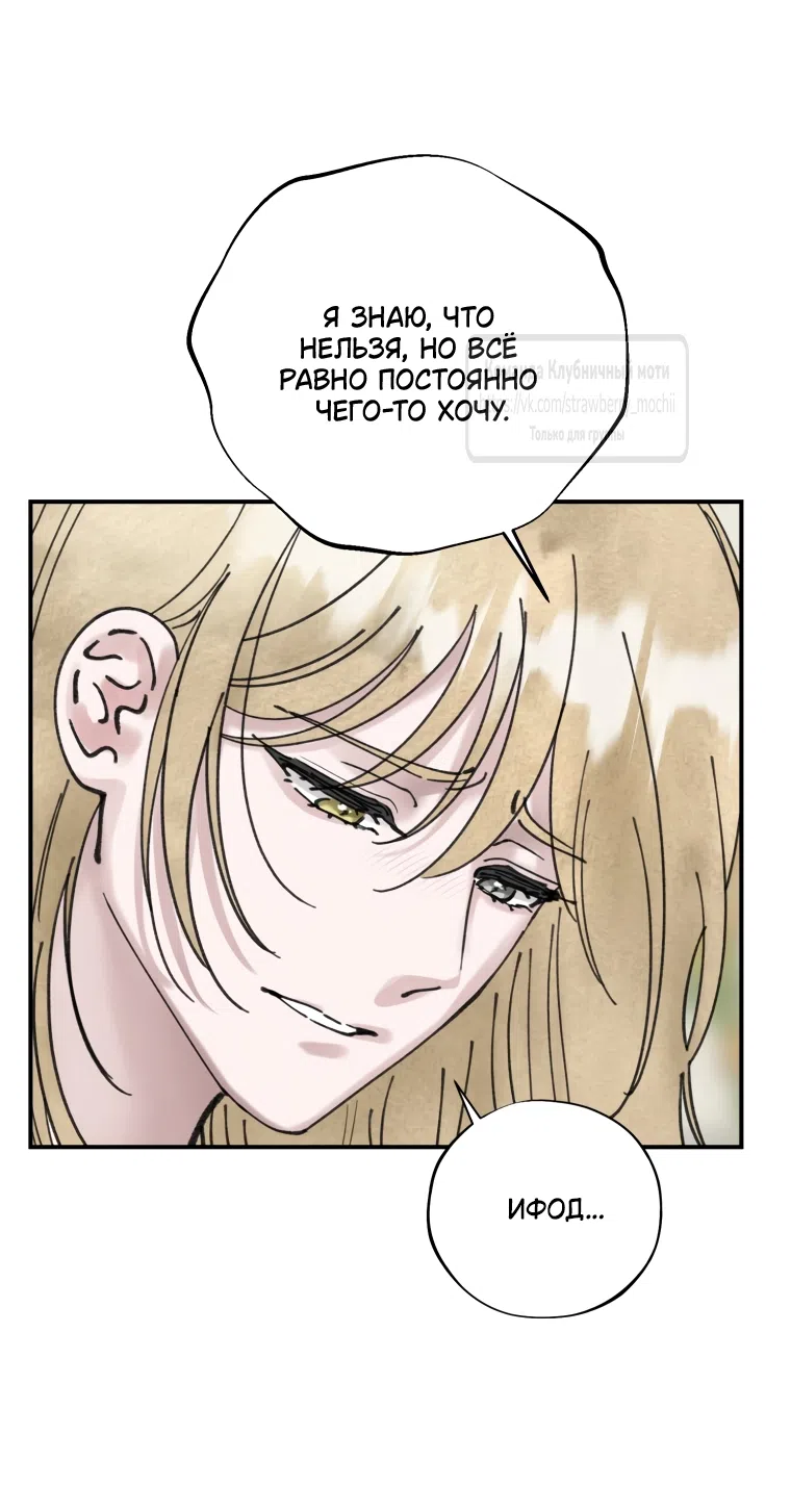 Страница 24 главы 16 манги Искушение горничной / The Maid’s Temptation