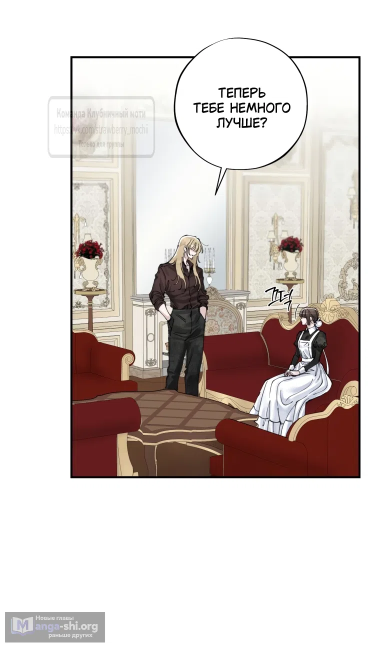 Страница 31 главы 16 манги Искушение горничной / The Maid’s Temptation