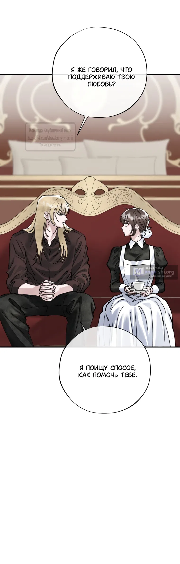 Страница 43 главы 16 манги Искушение горничной / The Maid’s Temptation