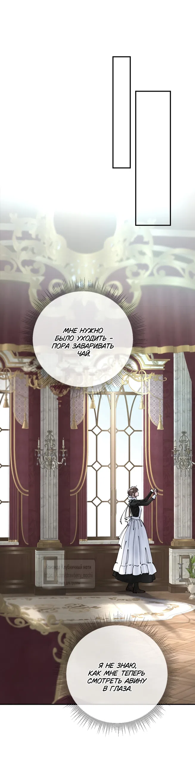 Страница 44 главы 16 манги Искушение горничной / The Maid’s Temptation