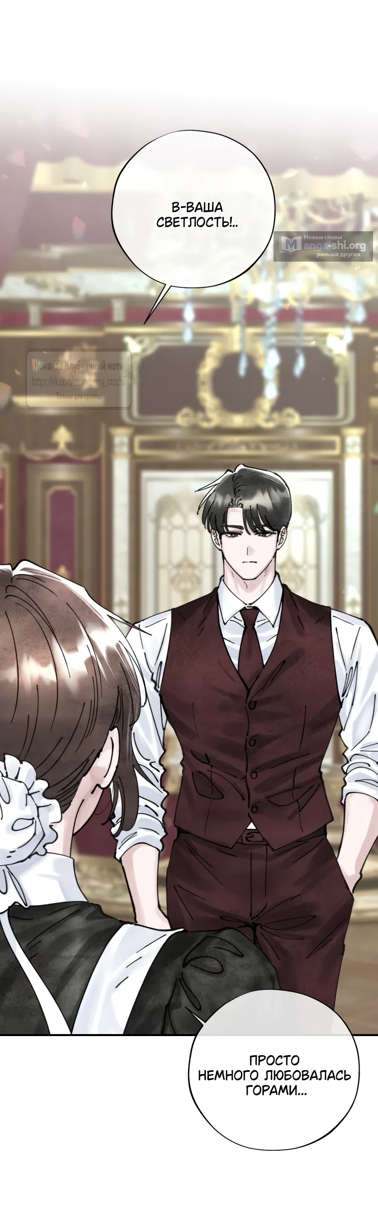 Страница 49 главы 16 манги Искушение горничной / The Maid’s Temptation