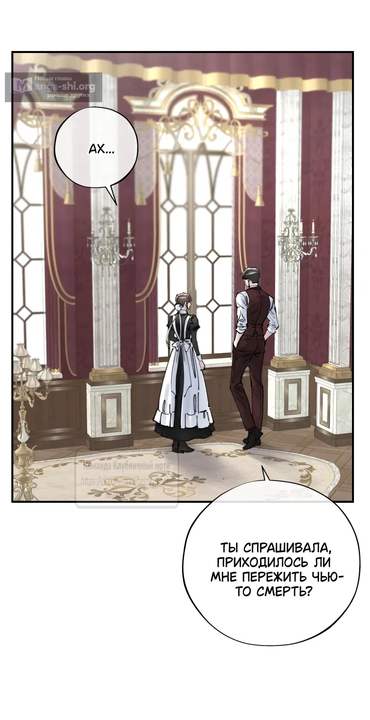 Страница 52 главы 16 манги Искушение горничной / The Maid’s Temptation