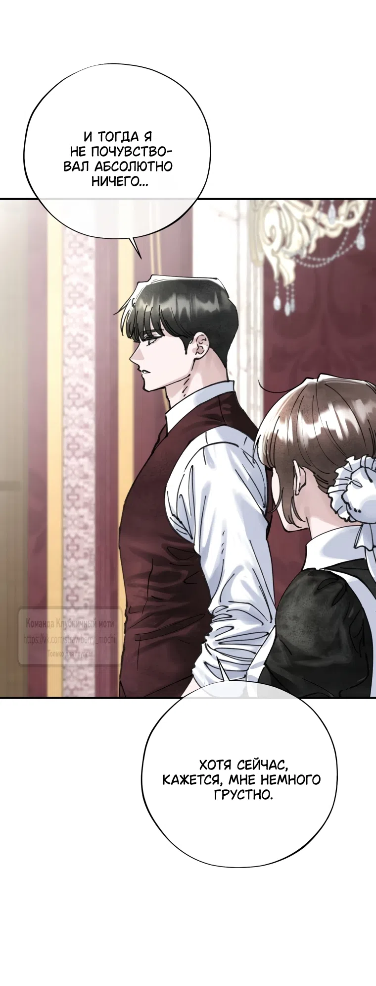 Страница 54 главы 16 манги Искушение горничной / The Maid’s Temptation