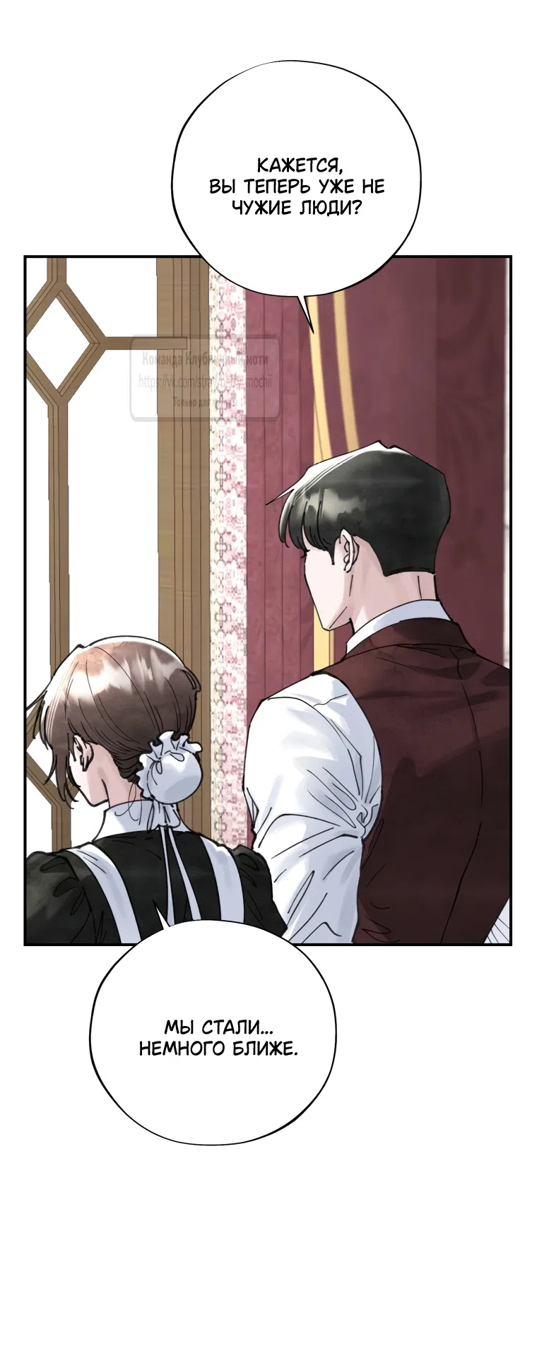 Страница 57 главы 16 манги Искушение горничной / The Maid’s Temptation