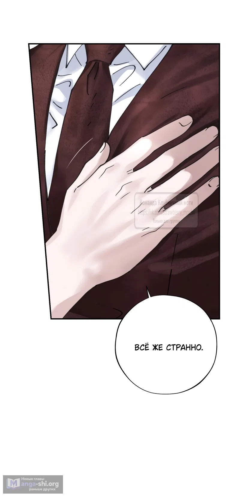 Страница 58 главы 16 манги Искушение горничной / The Maid’s Temptation