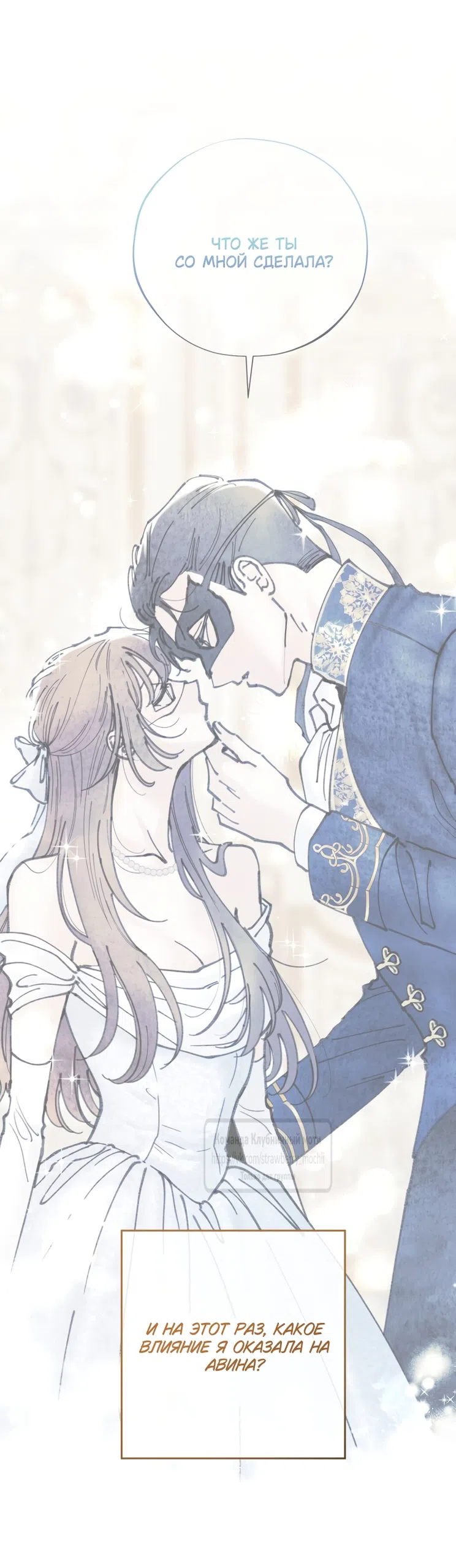 Страница 60 главы 16 манги Искушение горничной / The Maid’s Temptation