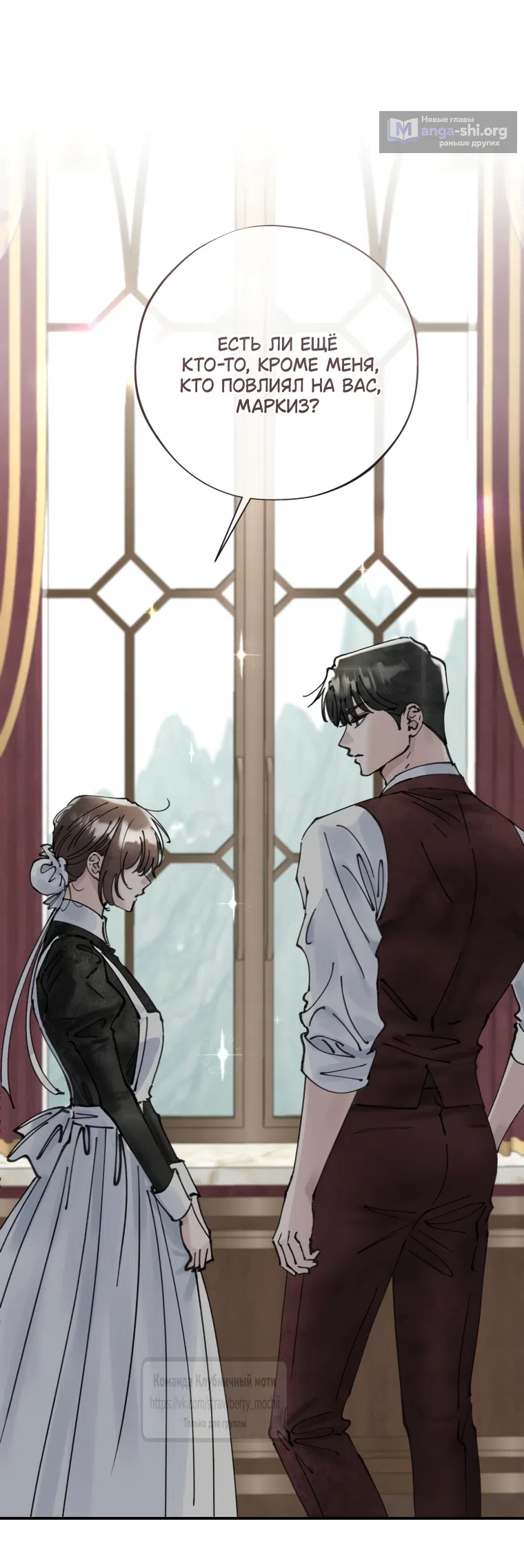 Страница 62 главы 16 манги Искушение горничной / The Maid’s Temptation