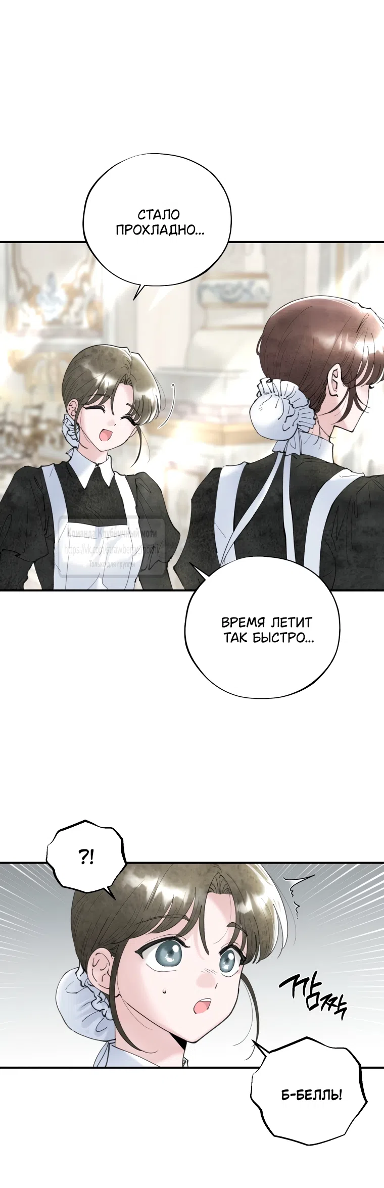 Страница 8 главы 1 манги Искушение горничной / The Maid’s Temptation