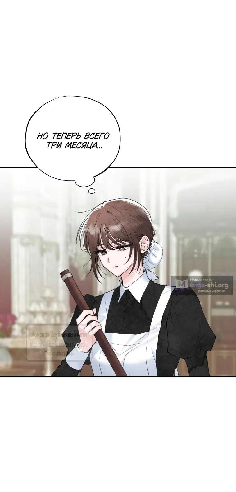 Страница 19 главы 1 манги Искушение горничной / The Maid’s Temptation