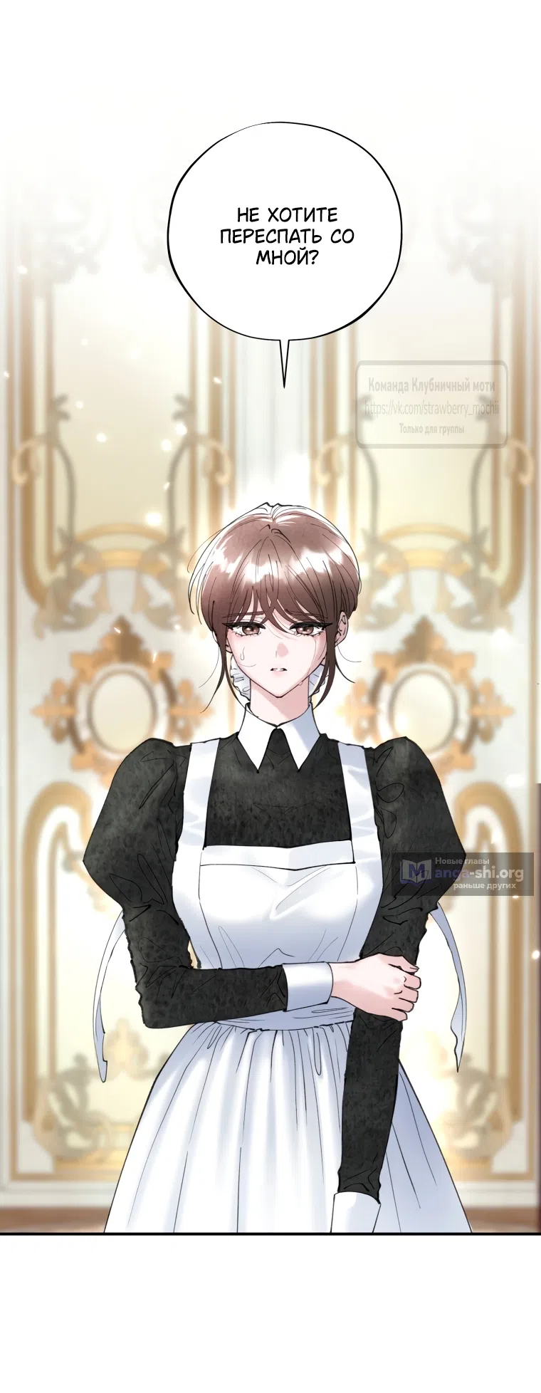 Страница 31 главы 1 манги Искушение горничной / The Maid’s Temptation