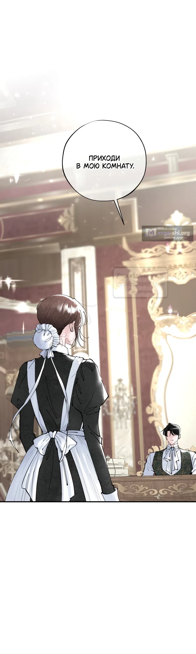 Страница 43 главы 1 манги Искушение горничной / The Maid’s Temptation