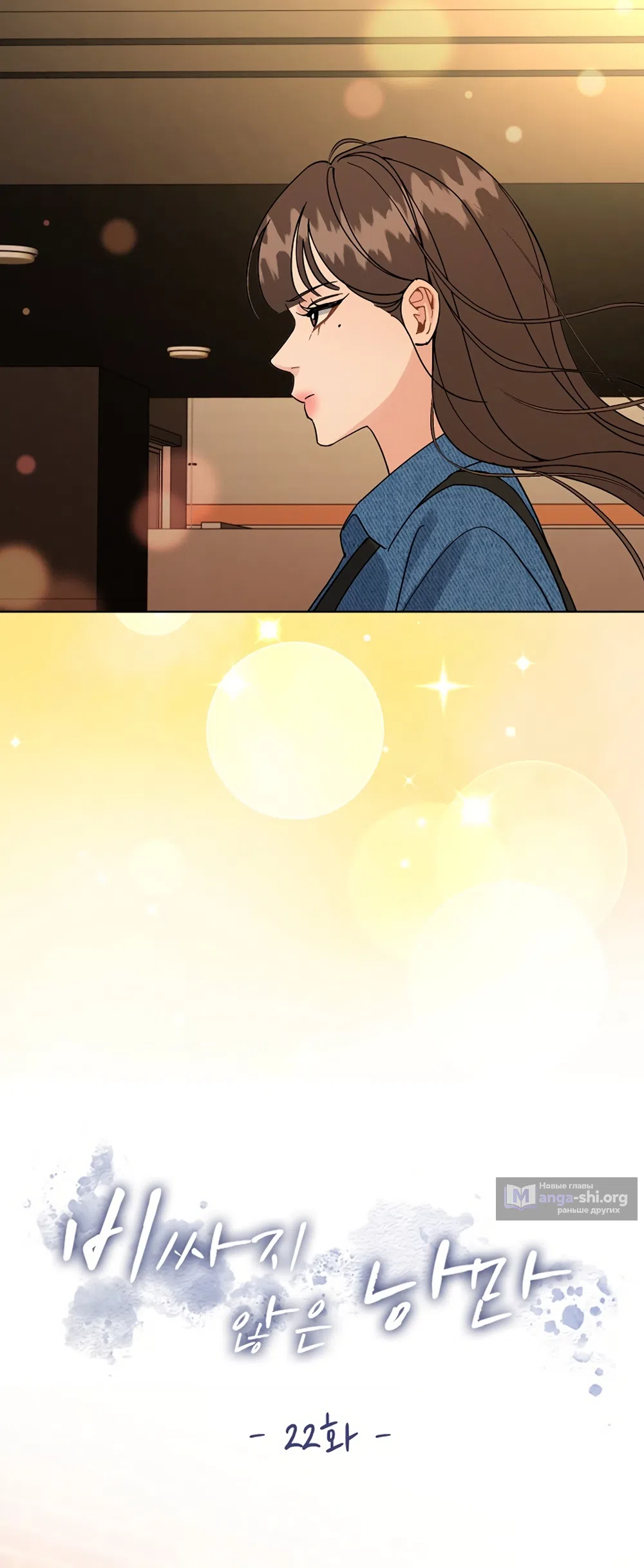 Страница 17 главы 22 манги Доступная романтика / Affordable Romance