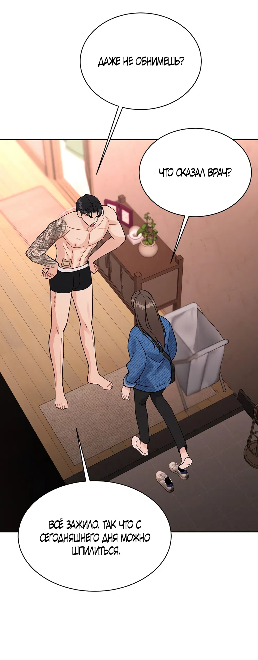 Страница 24 главы 22 манги Доступная романтика / Affordable Romance