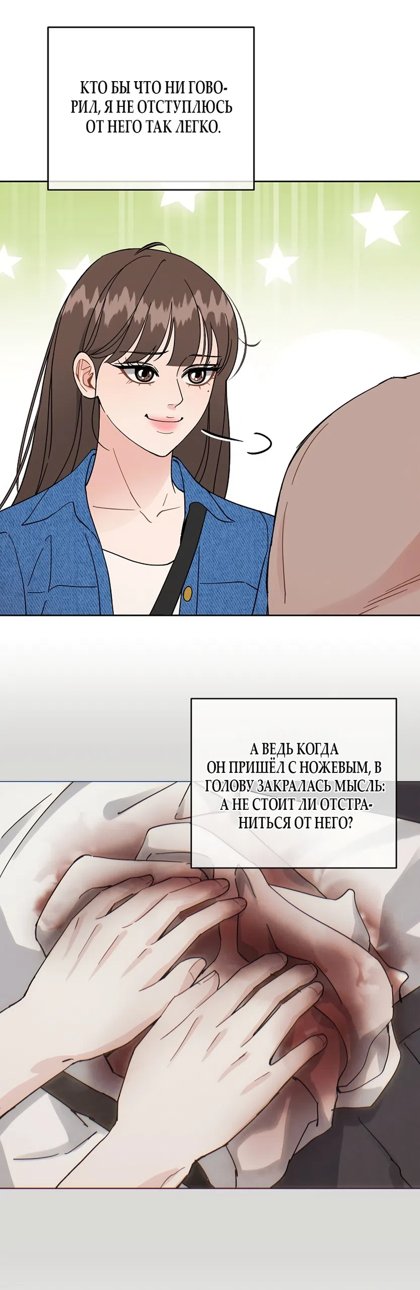 Страница 27 главы 22 манги Доступная романтика / Affordable Romance