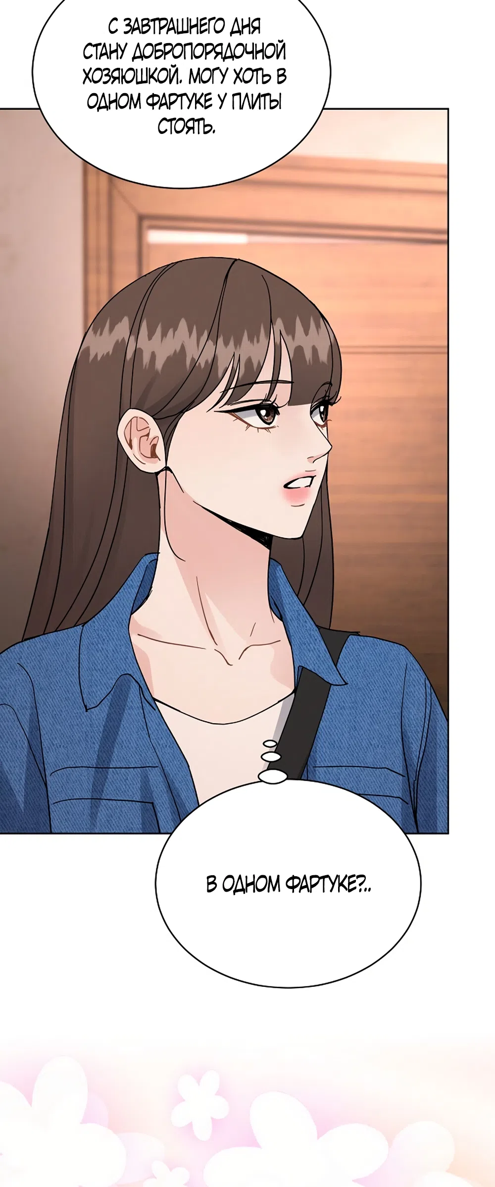 Страница 32 главы 22 манги Доступная романтика / Affordable Romance