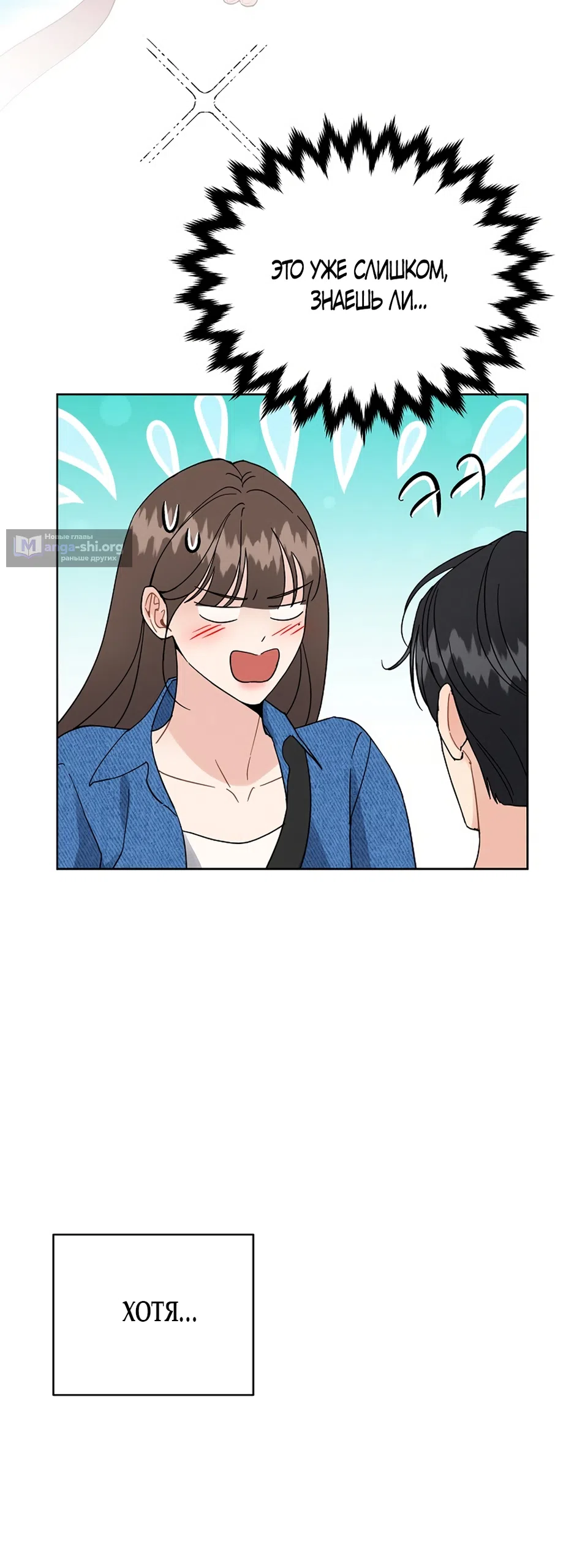 Страница 36 главы 22 манги Доступная романтика / Affordable Romance