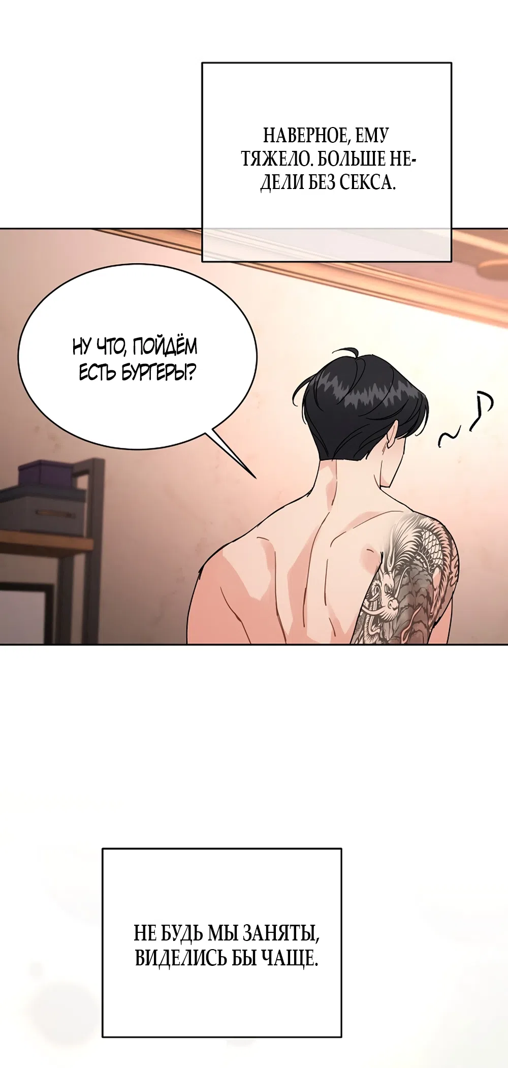 Страница 37 главы 22 манги Доступная романтика / Affordable Romance