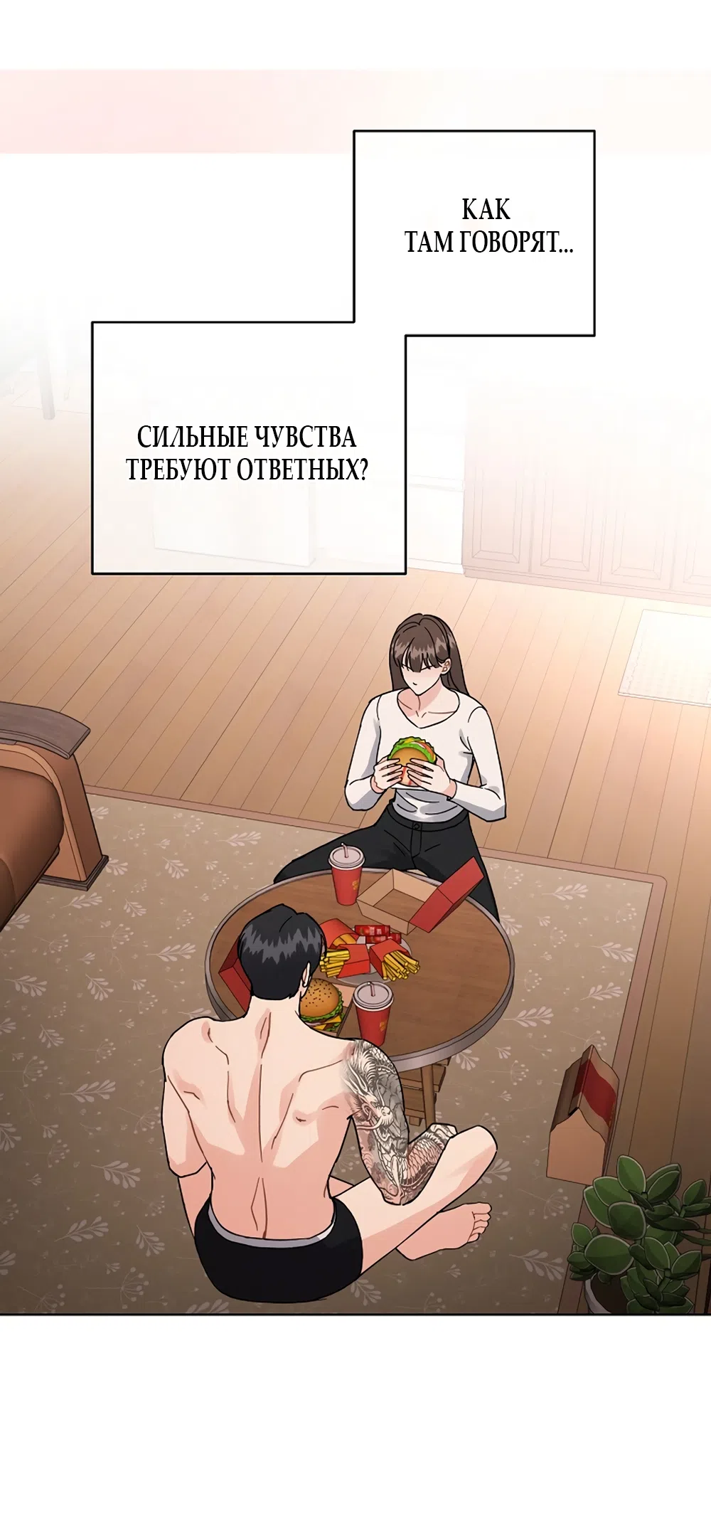 Страница 39 главы 22 манги Доступная романтика / Affordable Romance