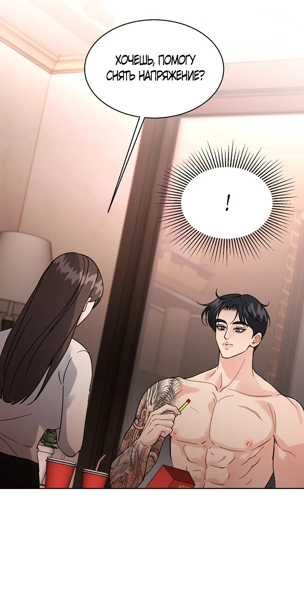 Страница 42 главы 22 манги Доступная романтика / Affordable Romance