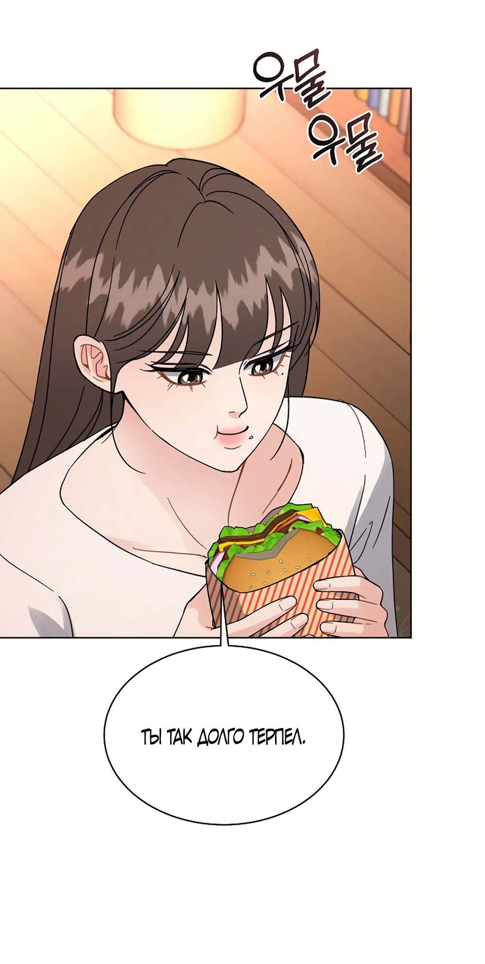 Страница 43 главы 22 манги Доступная романтика / Affordable Romance