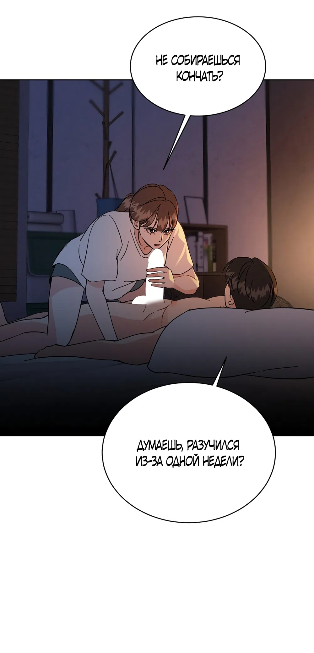 Страница 53 главы 22 манги Доступная романтика / Affordable Romance