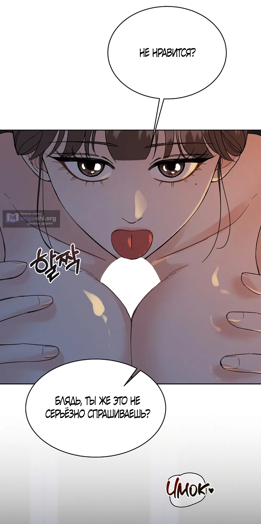 Страница 58 главы 22 манги Доступная романтика / Affordable Romance