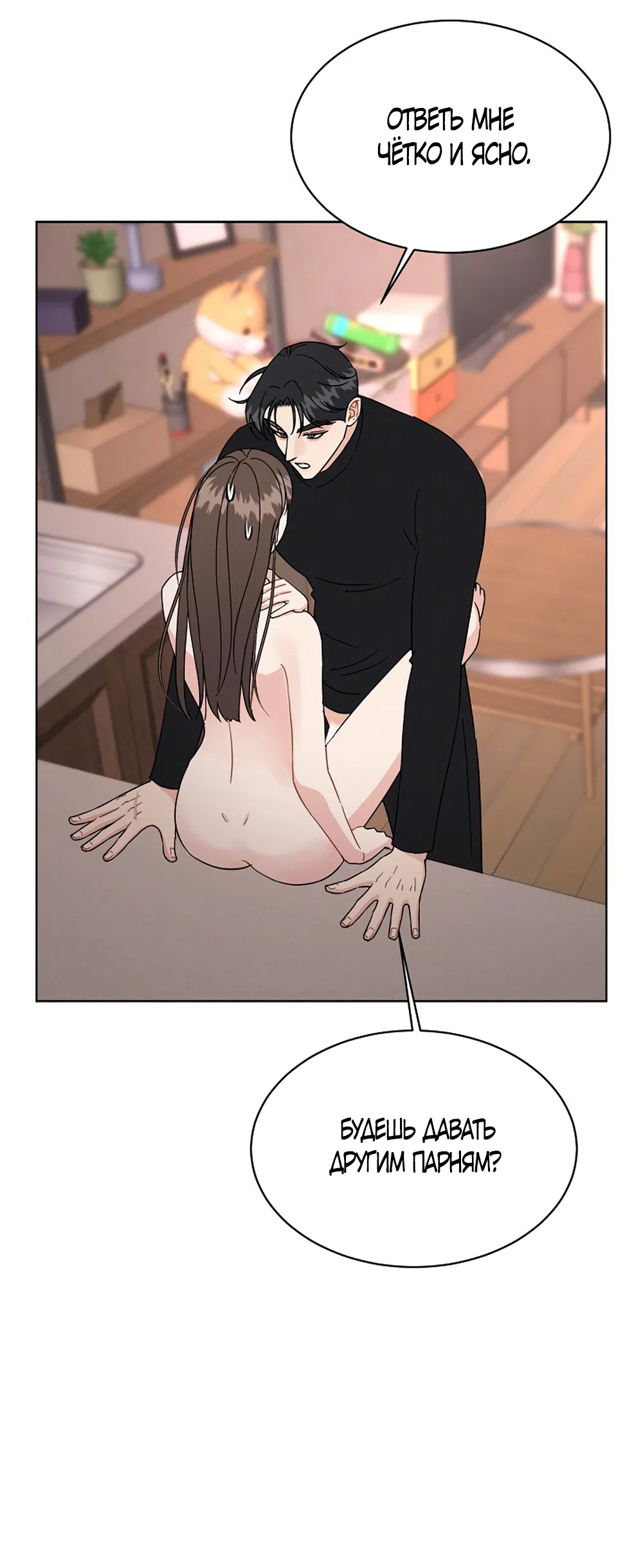Страница 11 главы 10 манги Доступная романтика / Affordable Romance