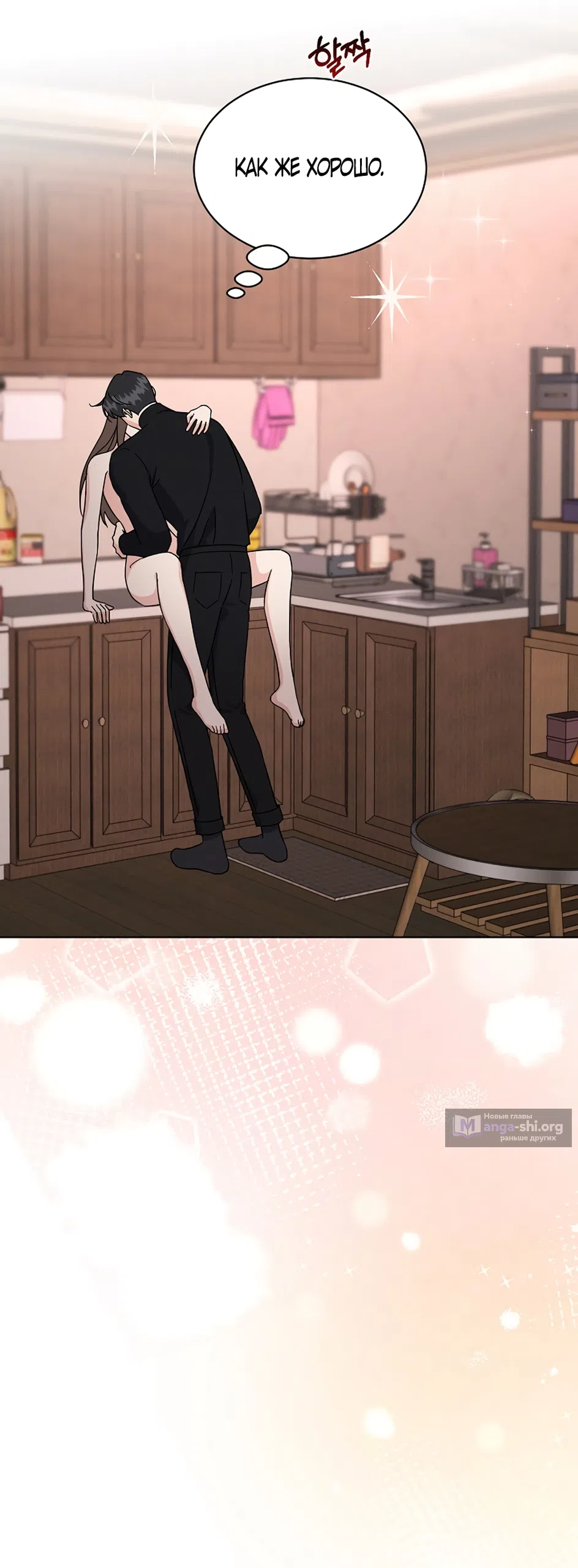 Страница 21 главы 10 манги Доступная романтика / Affordable Romance