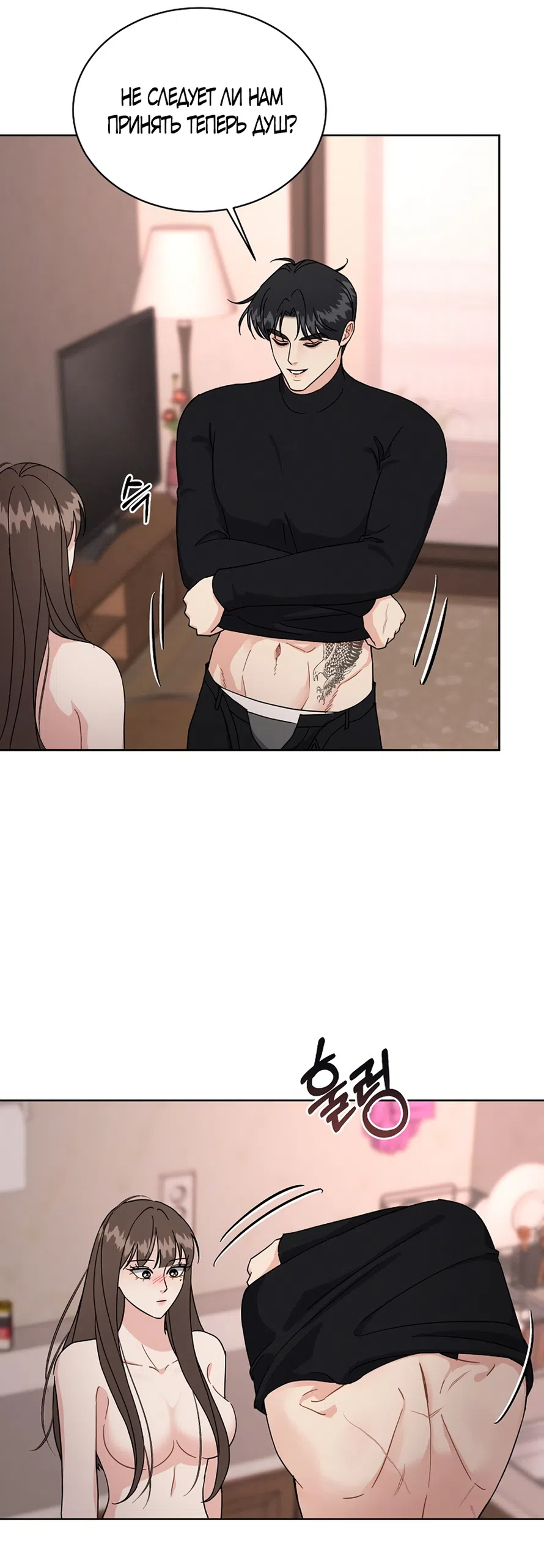 Страница 25 главы 10 манги Доступная романтика / Affordable Romance