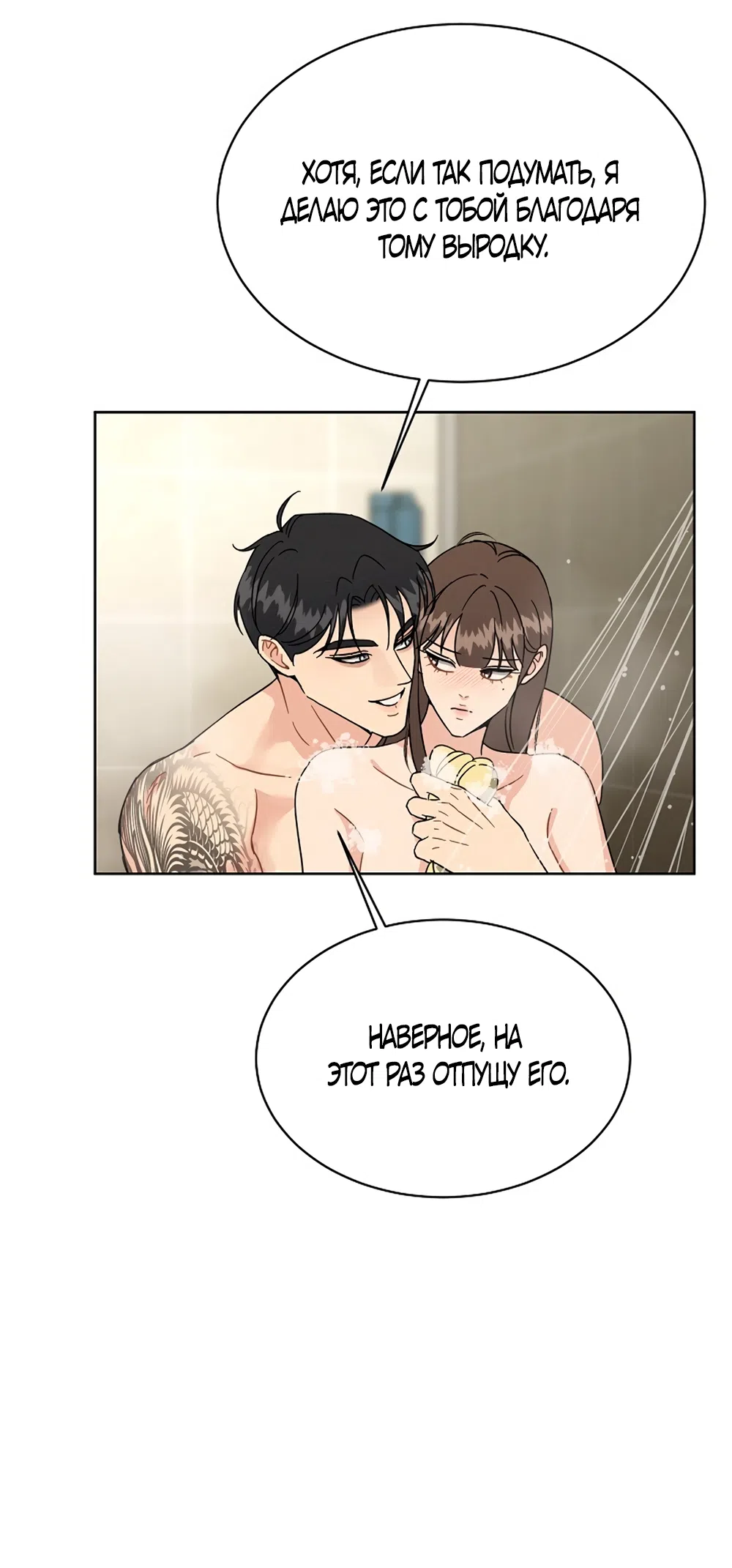 Страница 47 главы 10 манги Доступная романтика / Affordable Romance